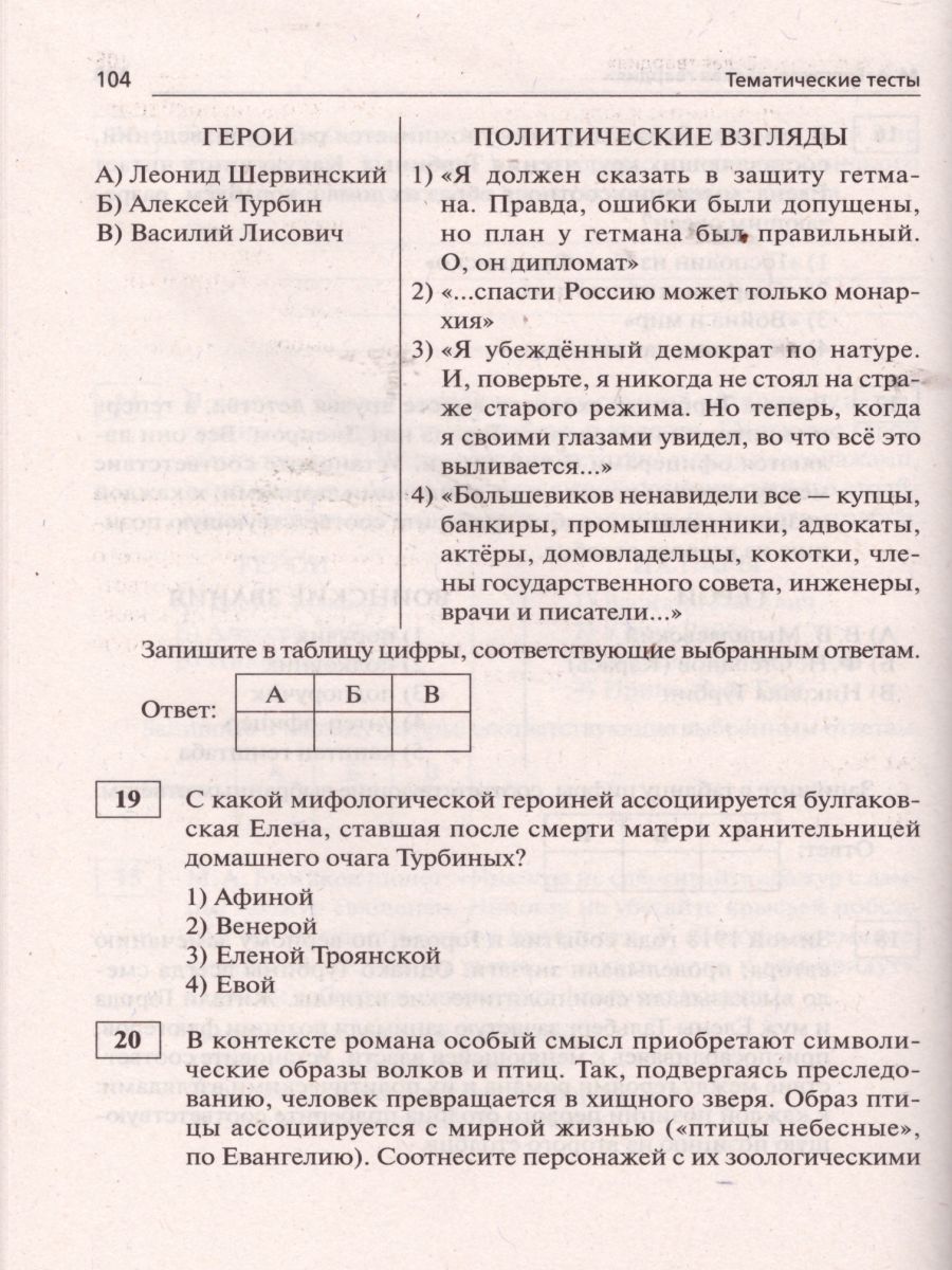 Обложка книги ЕГЭ. Литература 11 класс. Тематический тренинг: от текста к смыслу., Автор Скрипка Т.В., издательство ЛЕГИОН | купить в книжном магазине Рослит