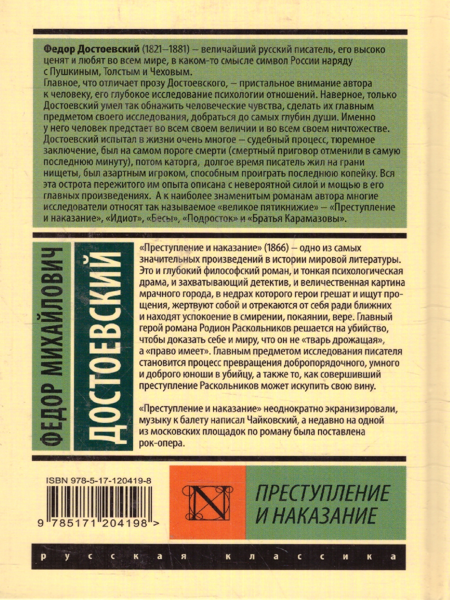Обложка Преступление и наказание. Эксклюзивная классика, издательство АСТ | купить в книжном магазине Рослит