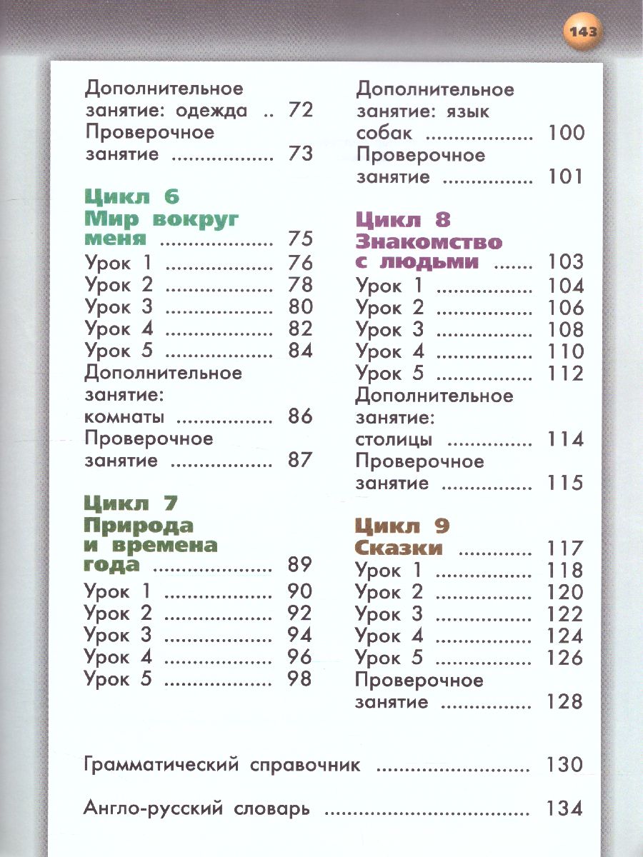 Обложка книги Английский язык 2 класс. Учебник. УМК "Сферы", Автор Алексеев А.А. Смирнова Е.Ю. Хайн Э. Бреденбрекер М., издательство Просвещение | купить в книжном магазине Рослит