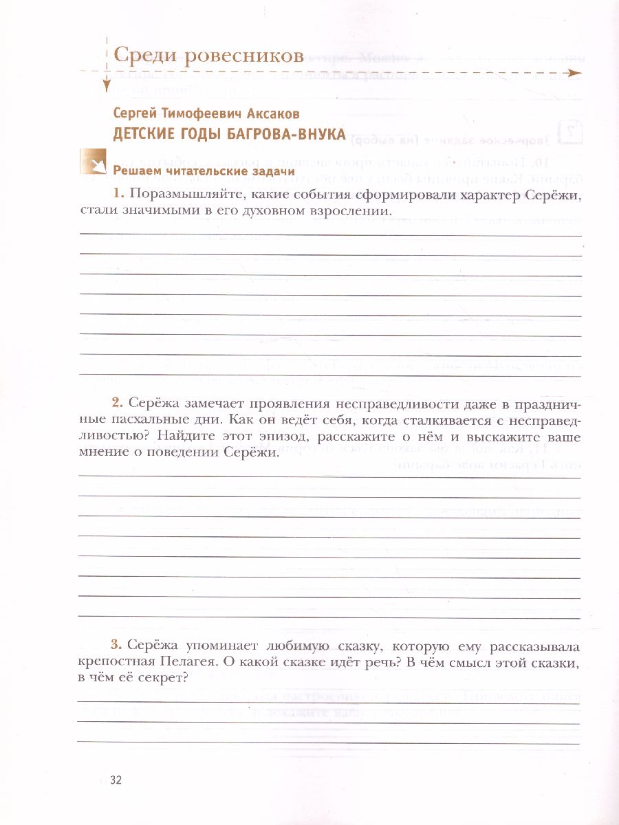 картинка Литература 6 класс. Рабочая тетрадь №2. ФГОС от магазина Рослит