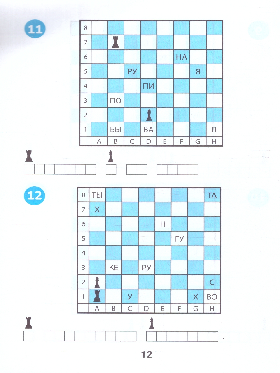 Обложка книги Словарные игры на шахматном поле: 1-4 классы, Автор Битно Г. М., издательство Феникс ТД                                          | купить в книжном магазине Рослит