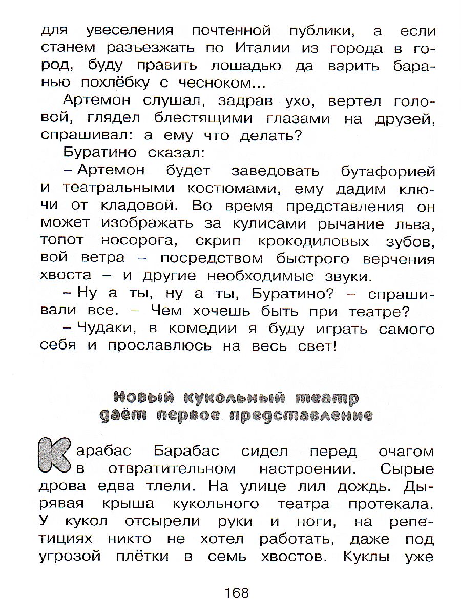 Обложка Золотой ключик, или Приключения Буратино, издательство Махаон | купить в книжном магазине Рослит