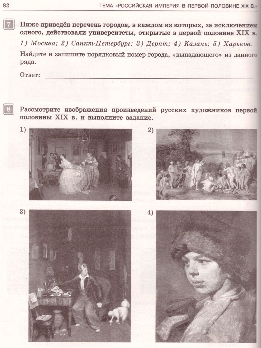 Обложка книги История России 9 класс. Тематический контроль ФГОС, Автор Артасов И.А. Войцик Ю.Г., издательство Национальное образование | купить в книжном магазине Рослит