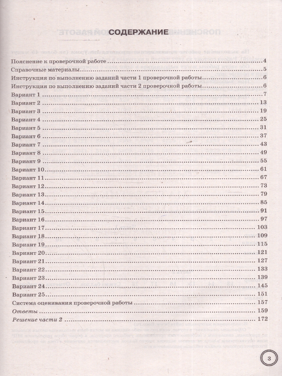 Обложка книги ВПР Математика 8 класс. Типовые задания. 25 вариантов. ФИОКО СТАТГРАД. ФГОС Новый, Автор Ященко И. В., издательство Экзамен | купить в книжном магазине Рослит