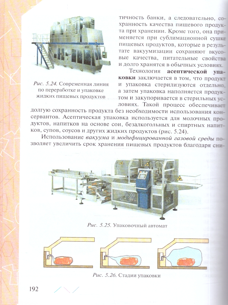 Обложка книги Глозман, Кожина. Технология. 8-9 класс. Учебник (ФП2022)(Просв.), Автор Глозман Е.С. Кожина О.А. Хотунцев Ю.Л. и др., издательство Просвещение | купить в книжном магазине Рослит