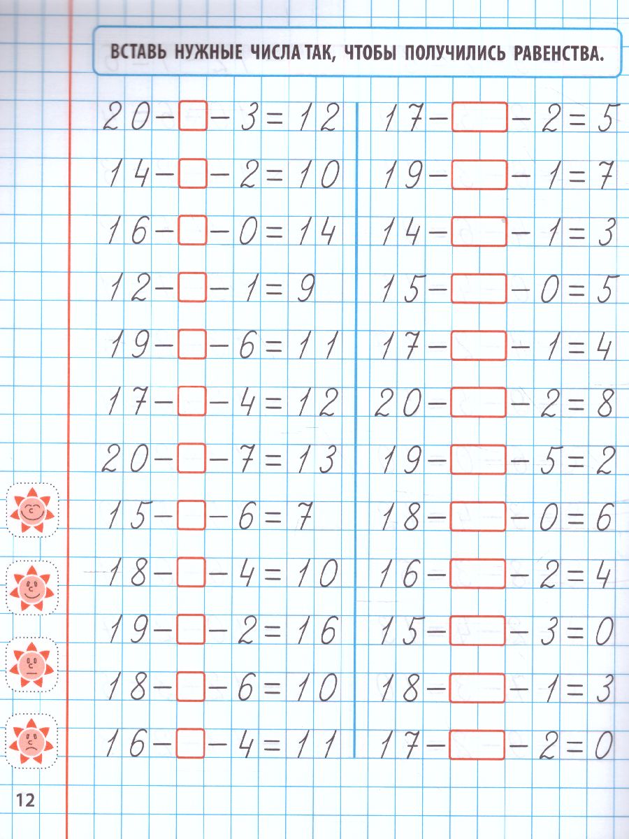 Обложка книги Математика 1 класс. Развиваем навыки вычитания и сложения, Автор Петренко С.В., издательство Интерпрессервис | купить в книжном магазине Рослит