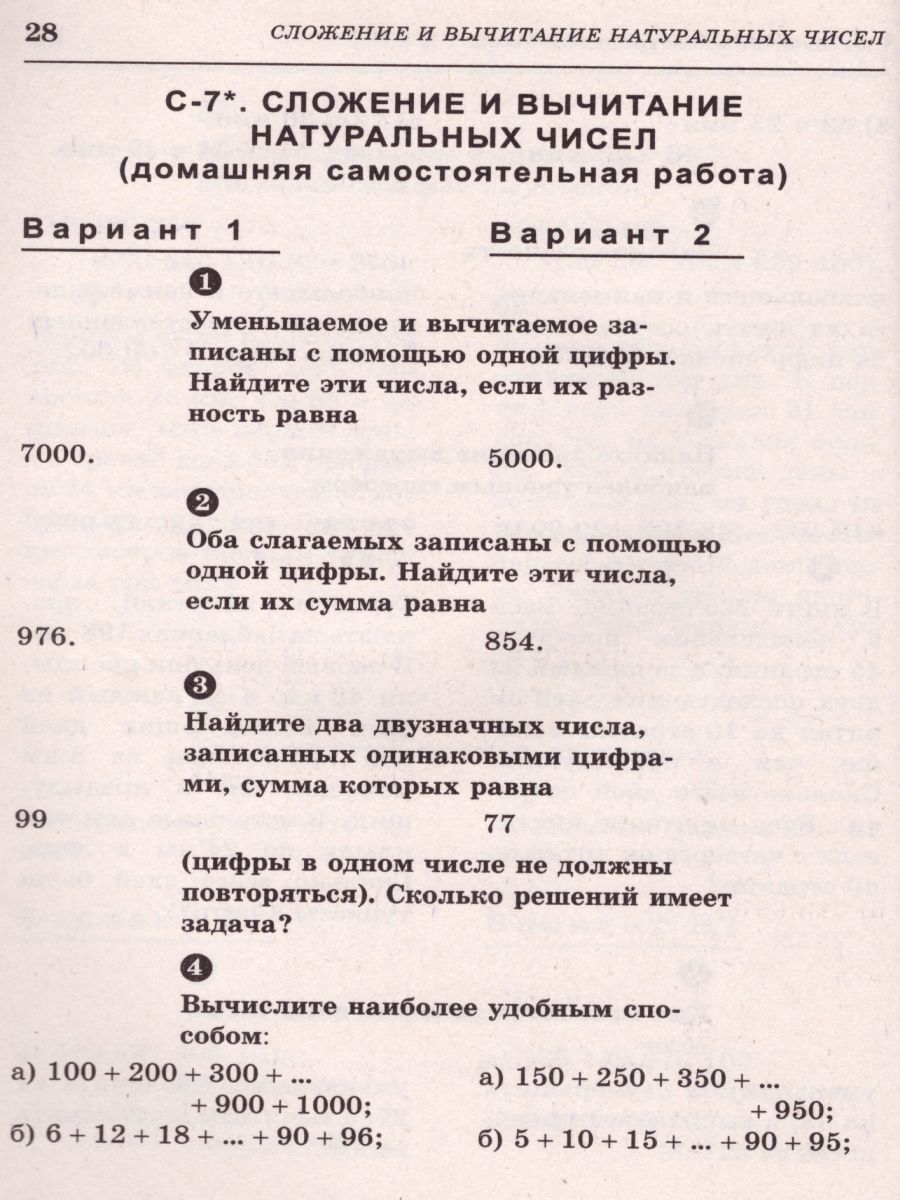Обложка книги Математика 5 класс. Самостоятельные и контрольные работы, Автор Ершова А.П. Голобородько В.В., издательство Илекса | купить в книжном магазине Рослит