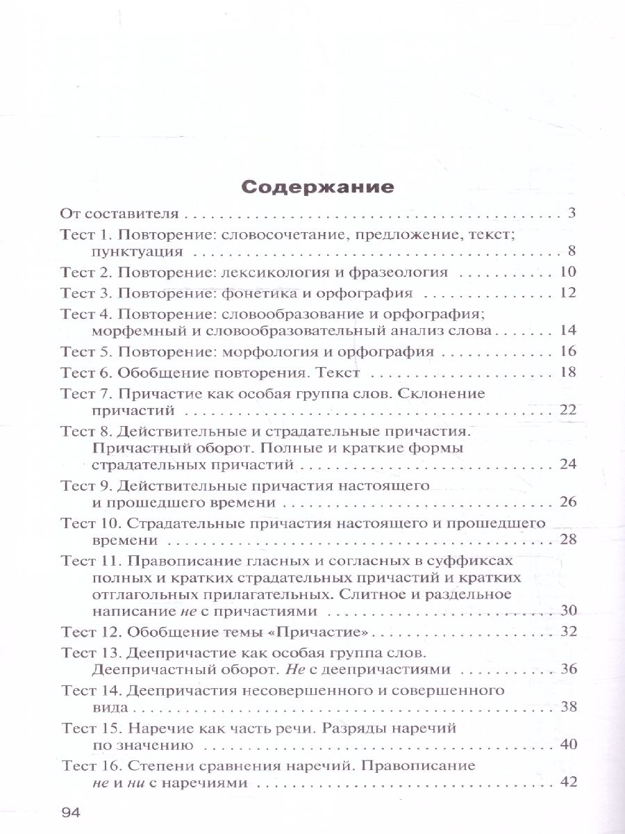 Обложка книги КИМ Русский язык 7 класс, Автор Егорова Н.В., издательство Вако | купить в книжном магазине Рослит
