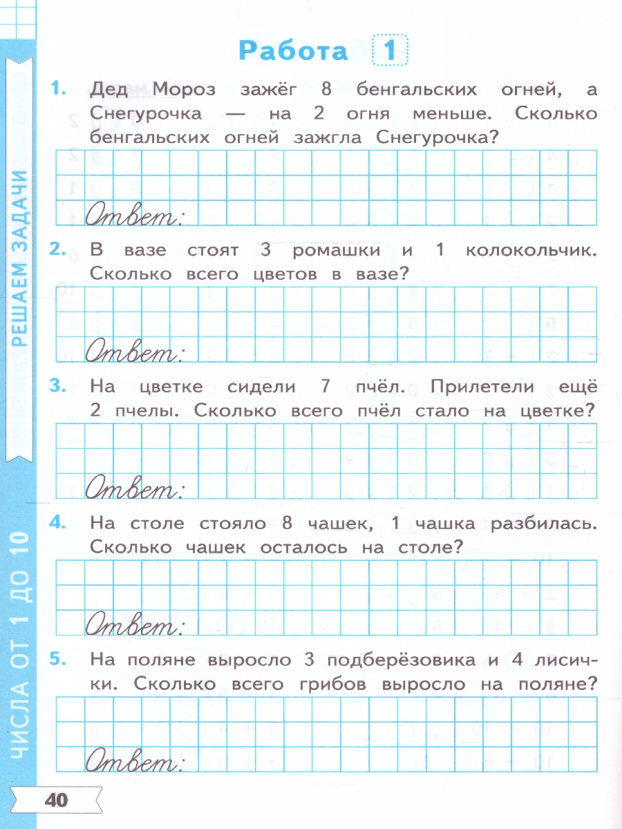 Обложка книги Тренажер по Математике 1 класс. К учебнику М.И.Моро. Новый ФГОС к новому учебнику, Автор Маргарита А. К., издательство Экзамен | купить в книжном магазине Рослит