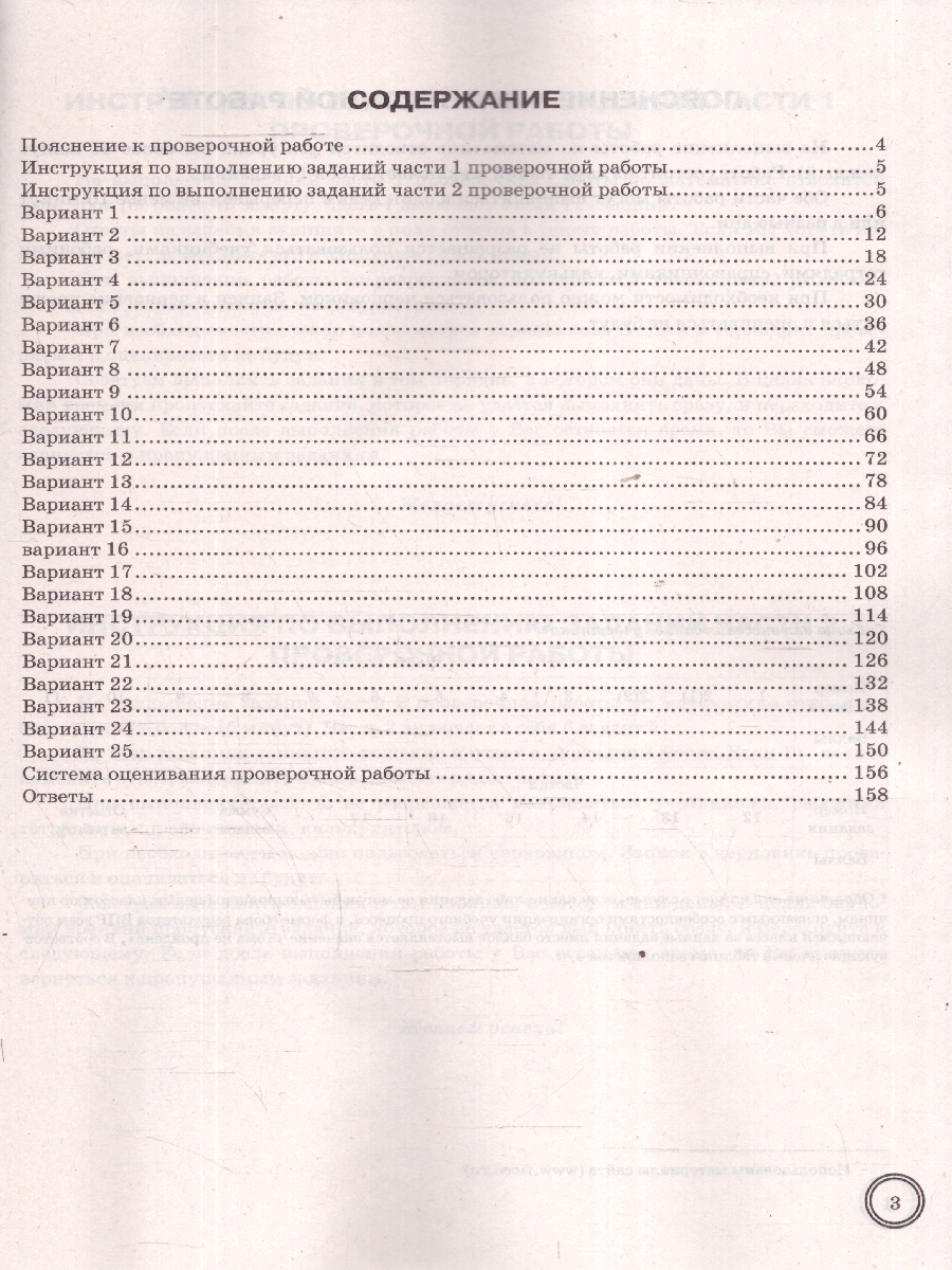 Обложка книги ВПР Математика 6 класс. Типовые задания. 25 вариантов. ФИОКО СТАТГРАД. ФГОС Новый, Автор Под ред. Ященко И. В., издательство Экзамен | купить в книжном магазине Рослит