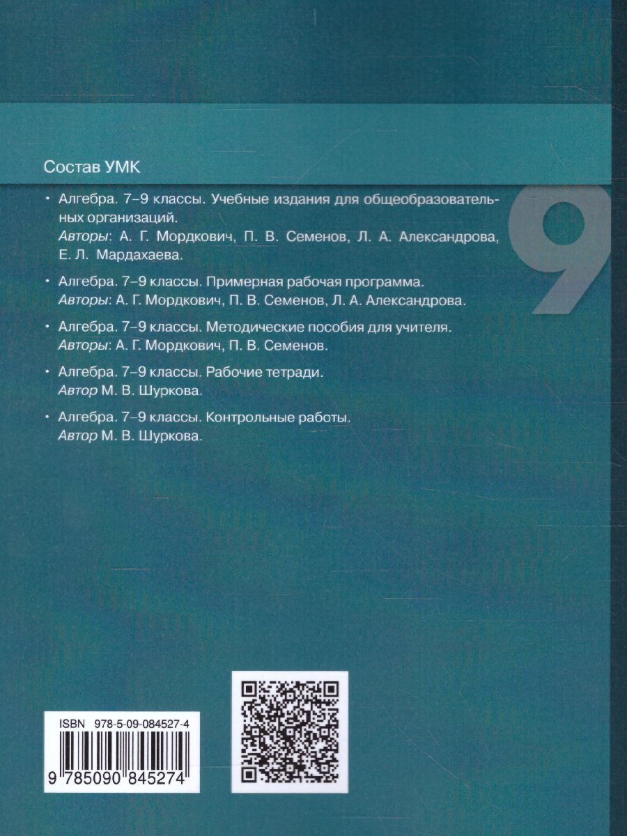 Обложка книги Алгебраический практикум 9 класс (базовый уровень). Учебное пособие, Автор Левитас Г.Г., издательство Просвещение/Союз                                   | купить в книжном магазине Рослит