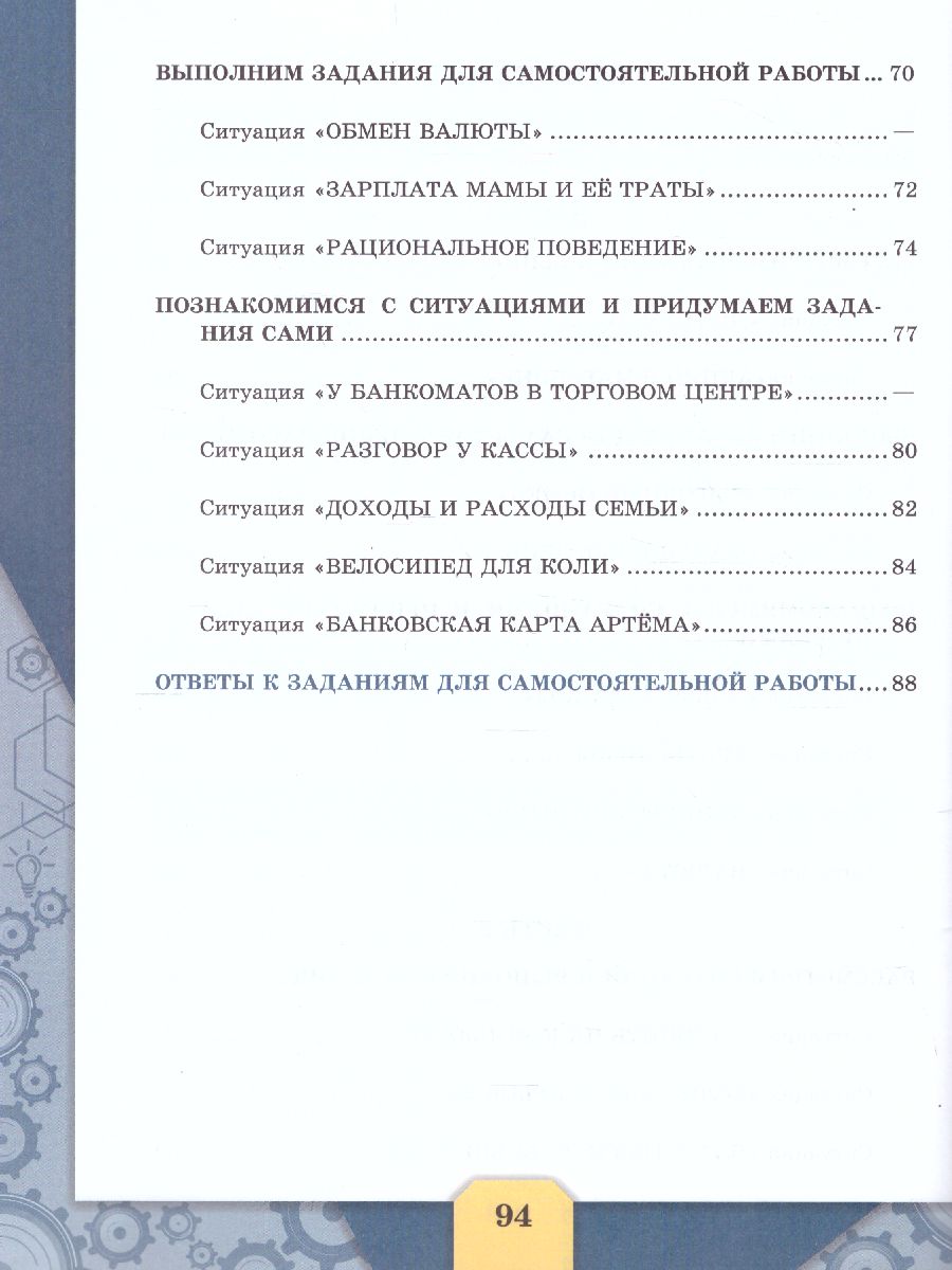 картинка Финансовая грамотность. Сборник эталонных заданий. Выпуск 1. Для учащихся 10-13 лет от магазина Рослит