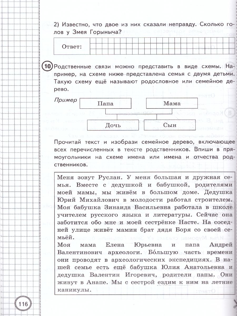 картинка ВПР Математика 4 кл. 25 вариантов ФИОКО. СТАТГРАД. ТЗ. ФГОС от магазина Рослит