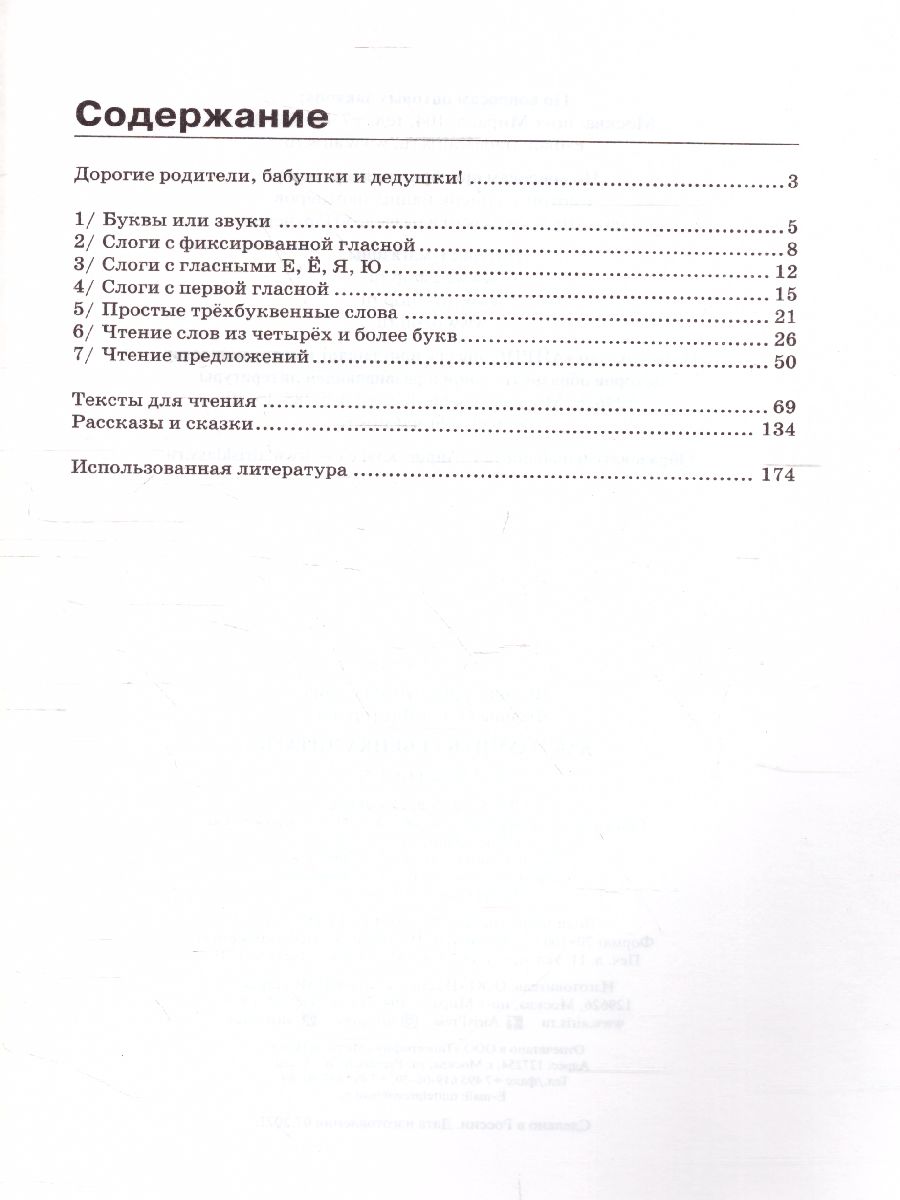 Обложка книги Как научить ребенка читать, Автор Федин С.Н. Федина О.В., издательство Айрис | купить в книжном магазине Рослит