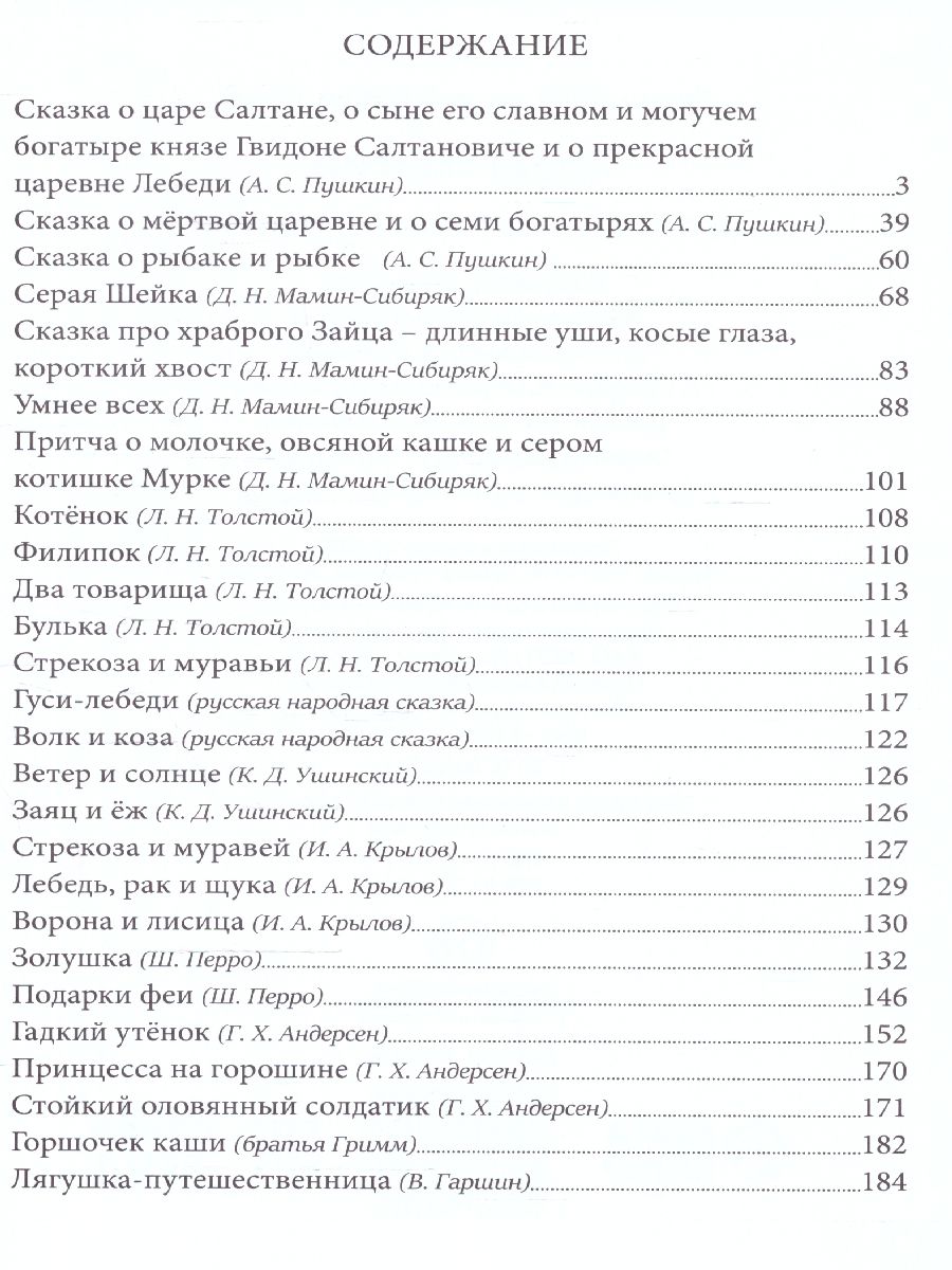 Обложка Хрестоматия  для 1 класса. Произведения школьной программы без сокращений. Моя первая библиотека, издательство Буква-Ленд                                         | купить в книжном магазине Рослит