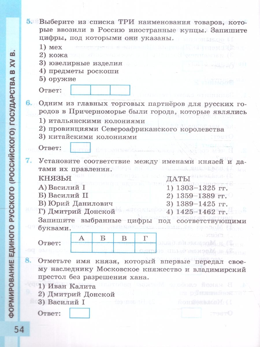 Обложка книги История России 6 класс. Тесты. Часть 2 ФГОС, Автор Воробьева С.Е., издательство Экзамен | купить в книжном магазине Рослит