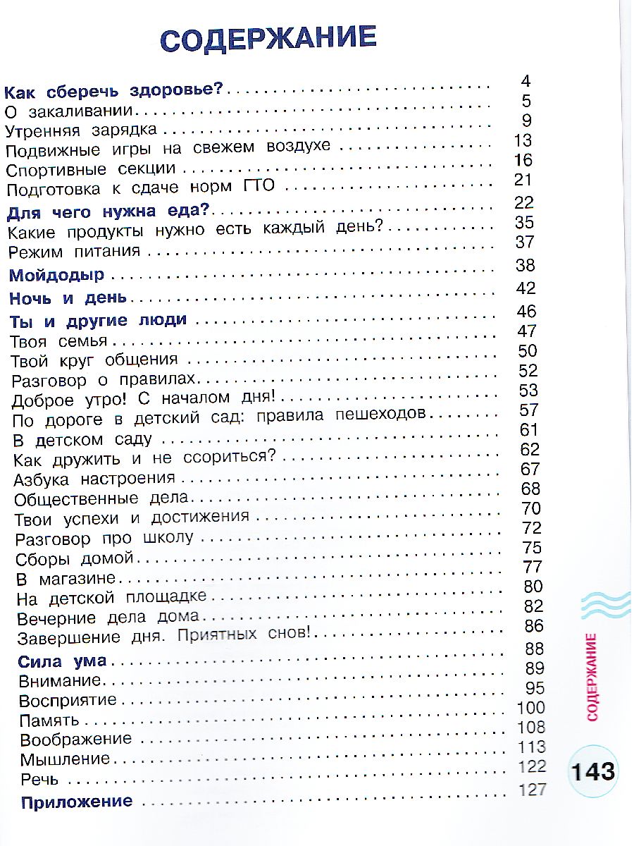 Обложка книги Здорово быть здоровым. 5-6 лет, Автор Шаповаленко И.В. Погожева А.В. Зюрин Э.А., издательство Просвещение | купить в книжном магазине Рослит
