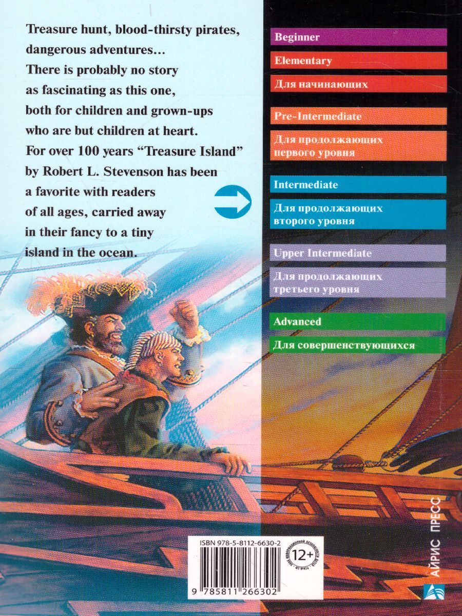 Обложка книги Остров сокровищ. Домашнее чтение, Автор Стивенсон Р.Л., издательство Айрис | купить в книжном магазине Рослит