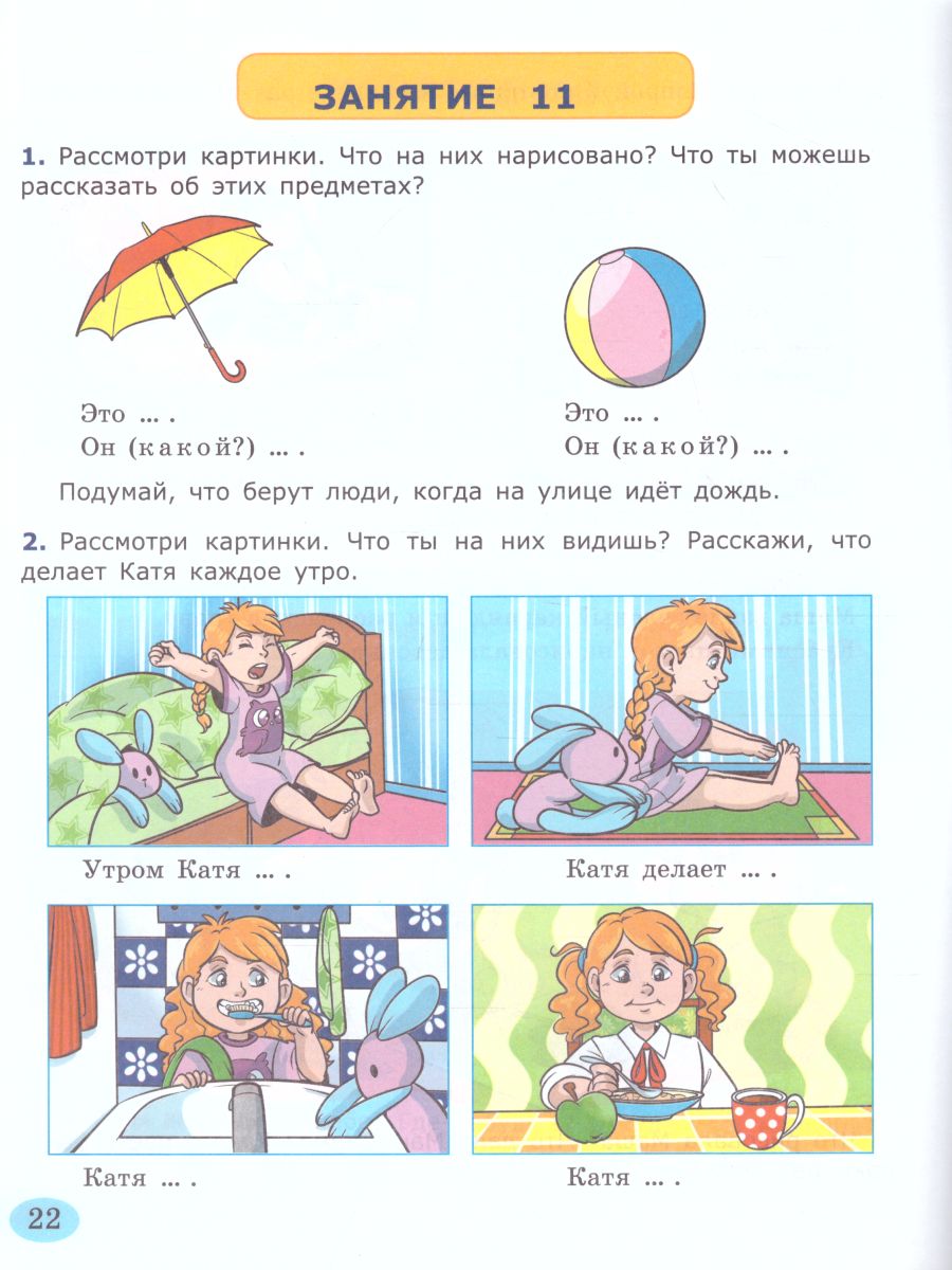 Обложка книги Я учусь говорить правильно 4-5 лет. Программа Успех, Автор Крылова О.Н., издательство Экзамен | купить в книжном магазине Рослит