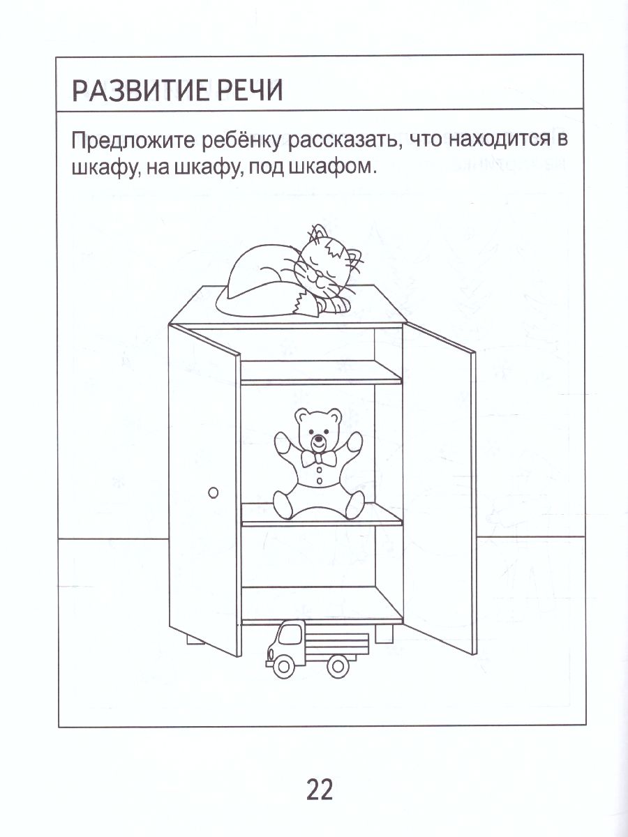 Обложка книги Тесты для детей 3 лет. Часть 1. Математика, развитие речи, грамота, окружающий мир, Автор , издательство Солнечные ступеньки | купить в книжном магазине Рослит