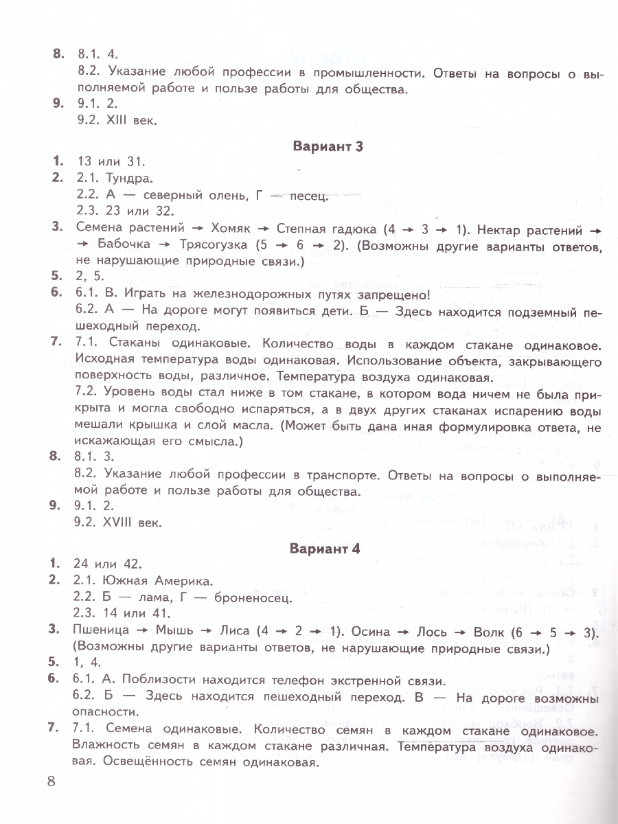 Обложка книги ВПР Окружающий мир 4 кл. 10 вариантов ФИОКО СТАТГРАД. ТЗ. ФГОС НОВЫЙ (Экзамен), Автор Савостьянова Е.И., издательство Экзамен | купить в книжном магазине Рослит