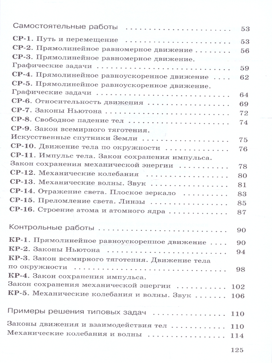 Обложка книги Физика 9 класс. Дидактические материалы. УМК Перышкин-Иванов, Автор Марон Е.А.; Марон А.Е., издательство Просвещение | купить в книжном магазине Рослит