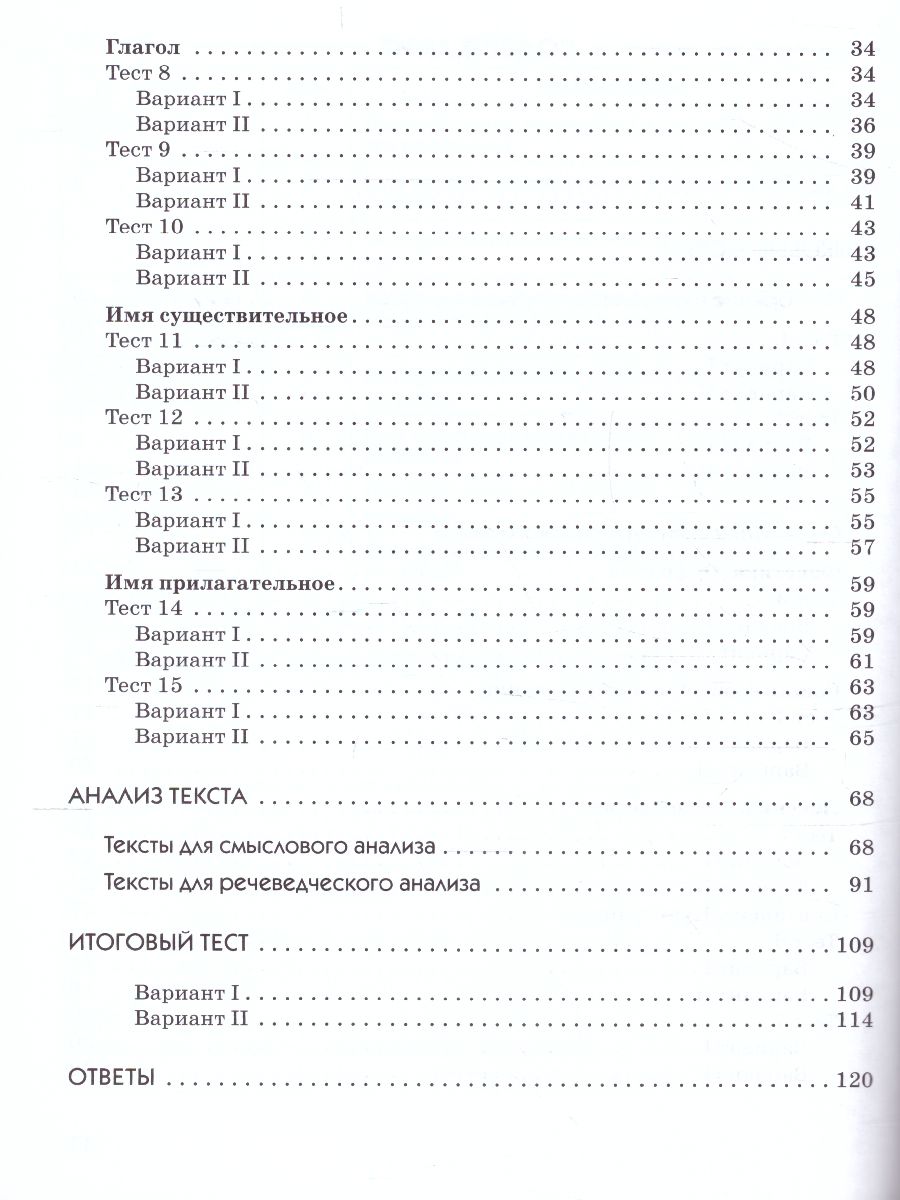 картинка Русский язык 5 класс. Тесты. Вертикаль. ФГОС от магазина Рослит