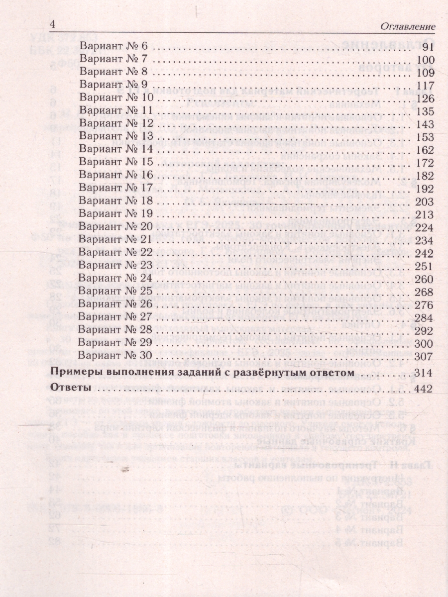 Обложка книги ЕГЭ-2025 Физика. Подготовка к ЕГЭ. 30 тренировочных вариантов, Автор Монастырский Л.М.; Безуглова Г.С., издательство ЛЕГИОН | купить в книжном магазине Рослит