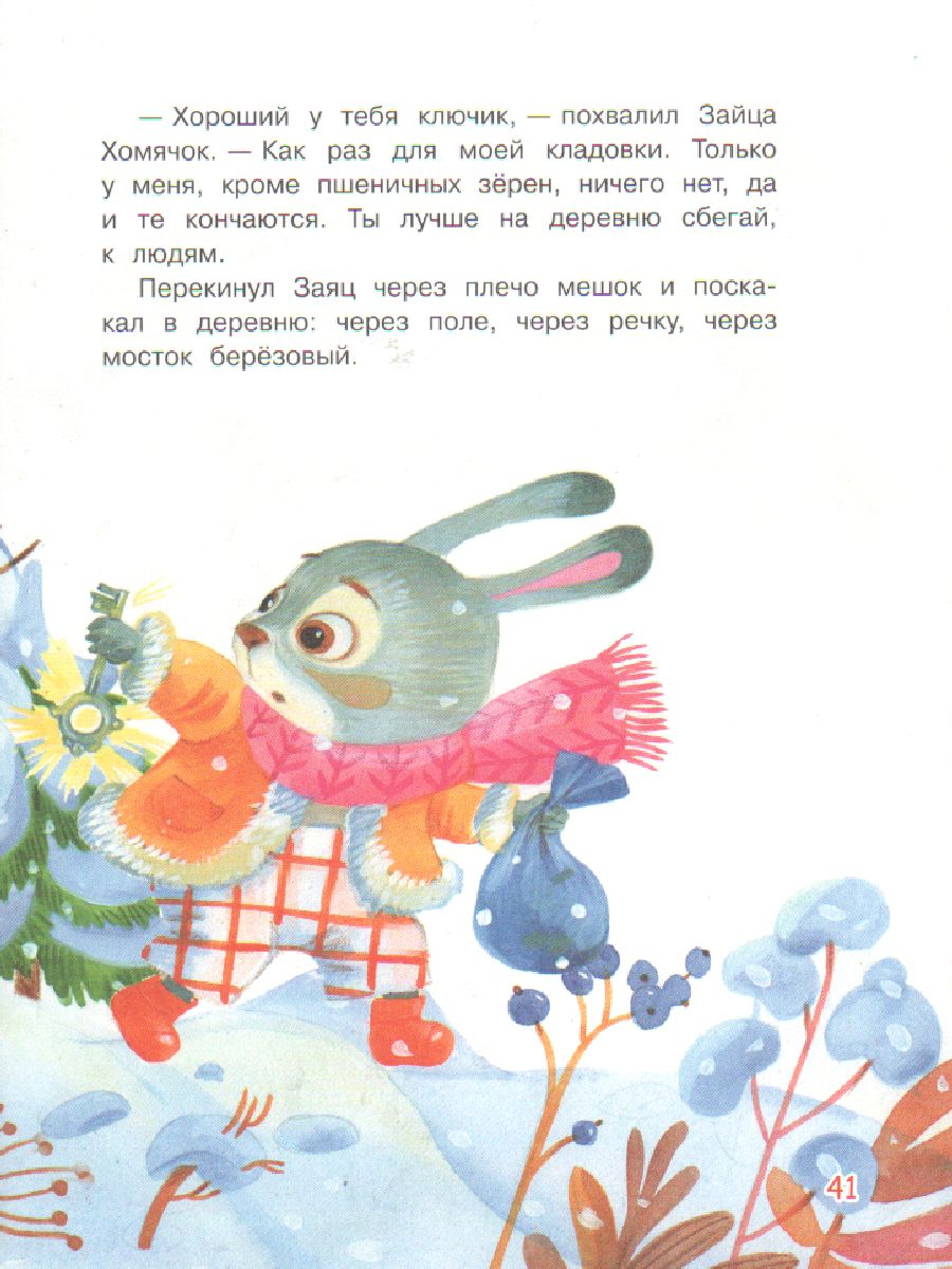 Обложка книги Сказки лесной полянки: Сказки / Малышам обо всём хорошем (Вако), Автор Степанов В.А., издательство Вако | купить в книжном магазине Рослит