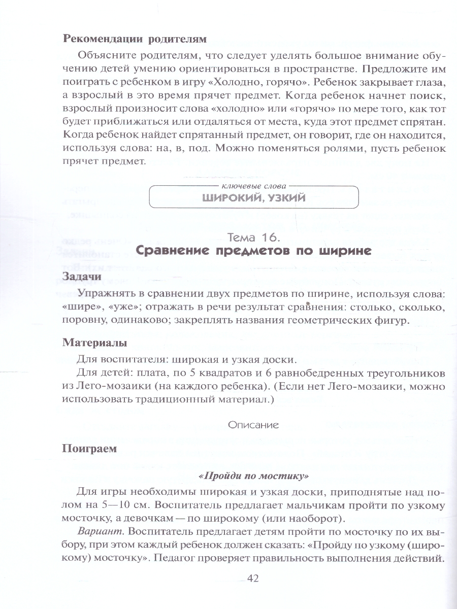 Обложка книги Методическое пособие входит в учебно-методический комплект к авторской парциальной программе В.П. Новиковой «Математика в детском саду». В пособии предлага, Автор Новикова В. П., издательство Мозаика-Синтез | купить в книжном магазине Рослит