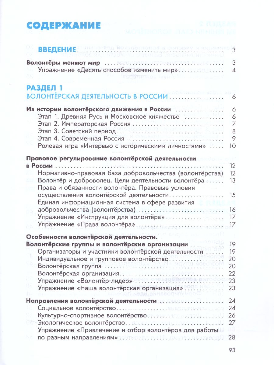 Обложка книги Школа волонтёра 10-11 классы. Учебное пособие, Автор Аплевич О.А. Жадько Н.В., издательство Просвещение | купить в книжном магазине Рослит