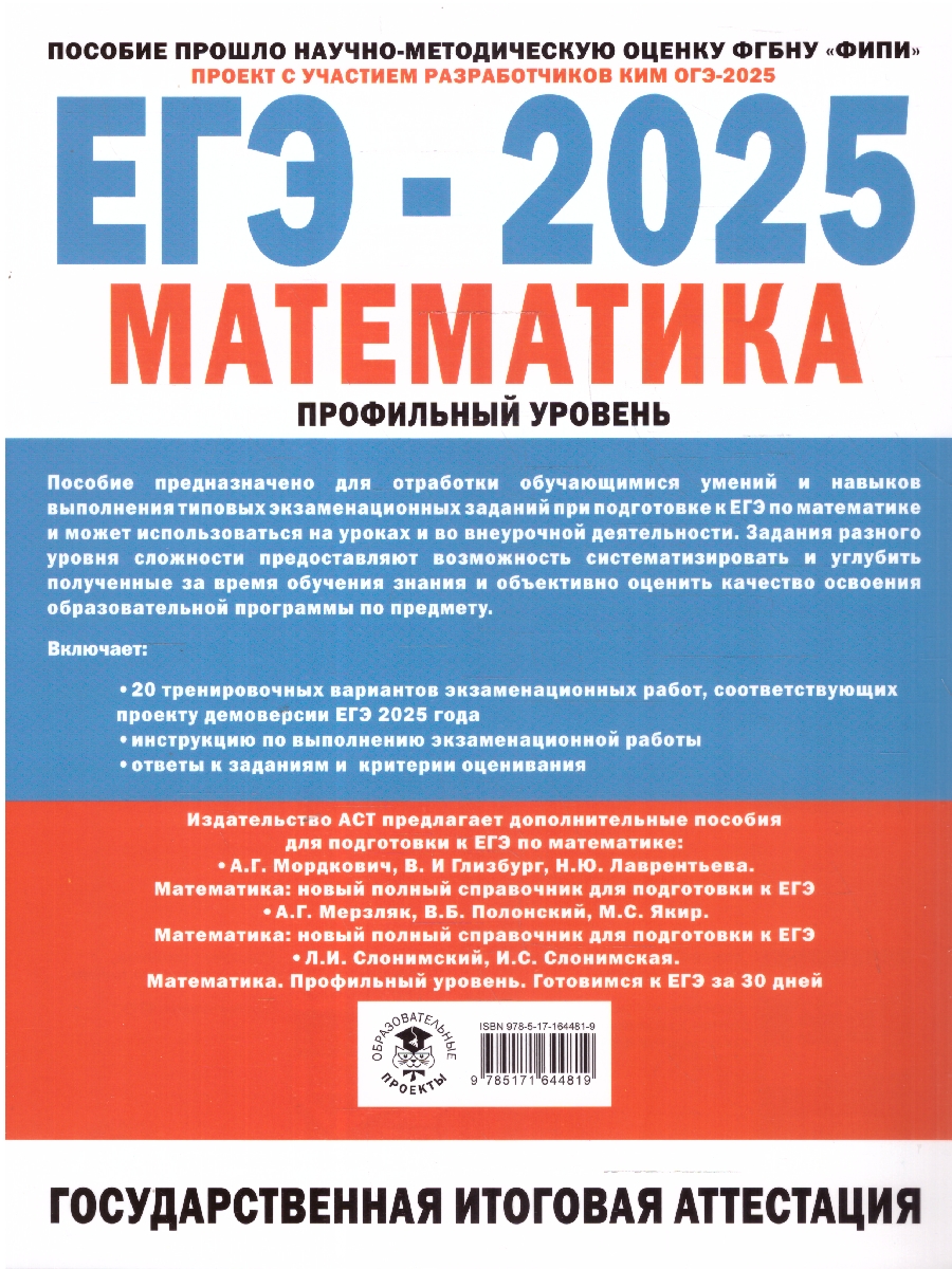 Обложка книги Математика. 30 тренировочных вариантов экзаменационных работ для подготовки к ЕГЭ. Профильный уровень, Автор Ященко И.В. и др., издательство АСТ | купить в книжном магазине Рослит
