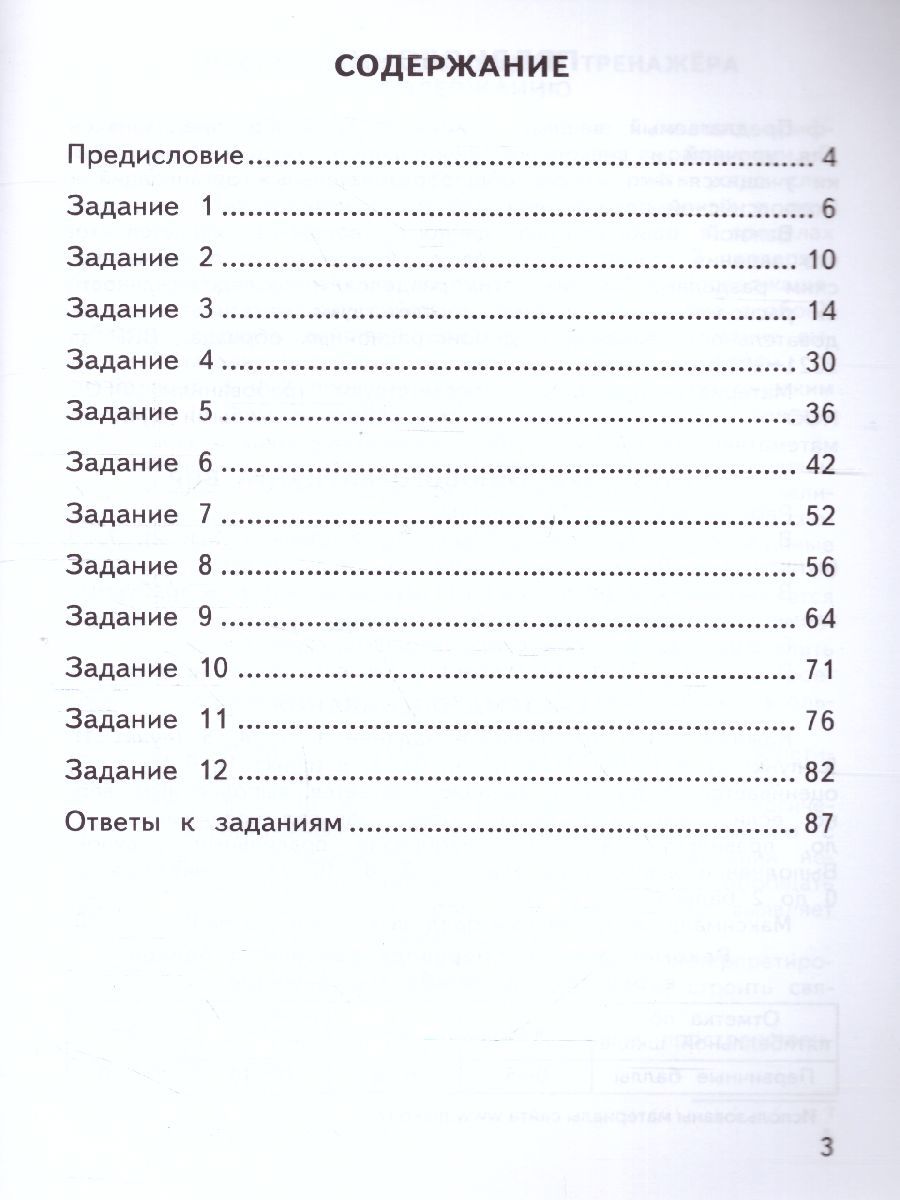 Обложка книги ВПР Математика 4 класс. Тренажер ФГОС, Автор Трофимова Е.В., издательство Экзамен | купить в книжном магазине Рослит