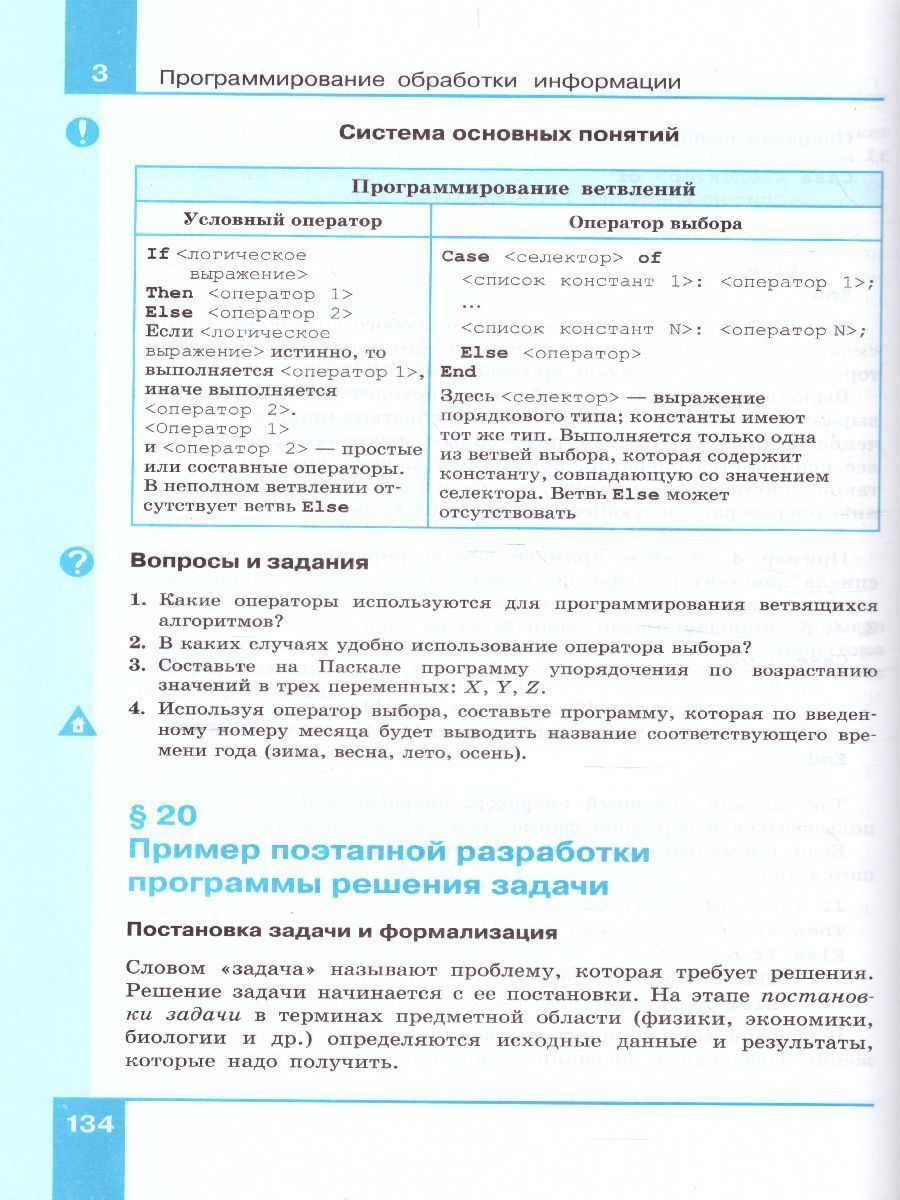 Обложка книги Информатика 10 класс. Учебник. Базовый уровень. Учебник. ФГОС, Автор Семакин И.Г. Хеннер Е.К. Шеина Т.Ю., издательство Бином | купить в книжном магазине Рослит