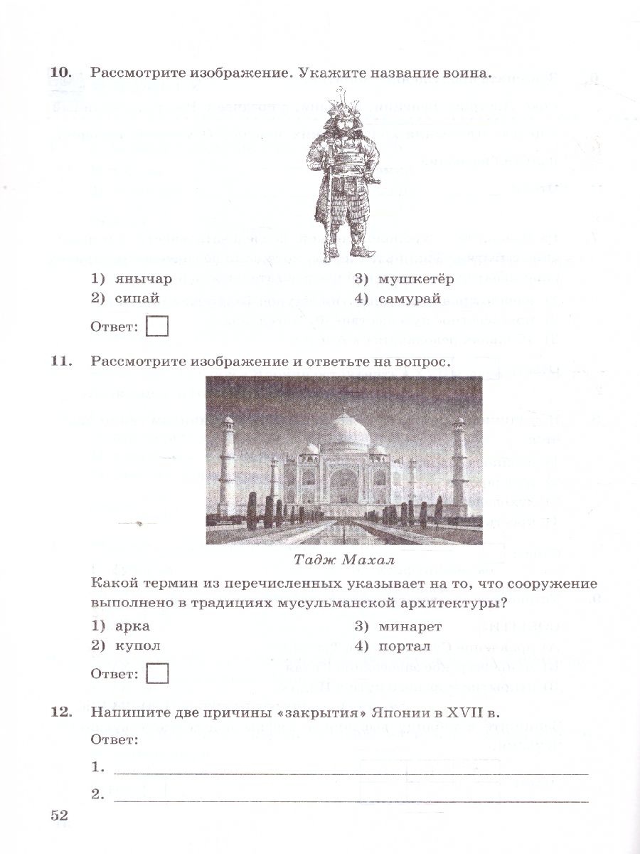 Обложка книги История нового времени 7 класс. Контрольные работы (к новому ФПУ). ФГОС, Автор Чернова М.Н., издательство Экзамен | купить в книжном магазине Рослит