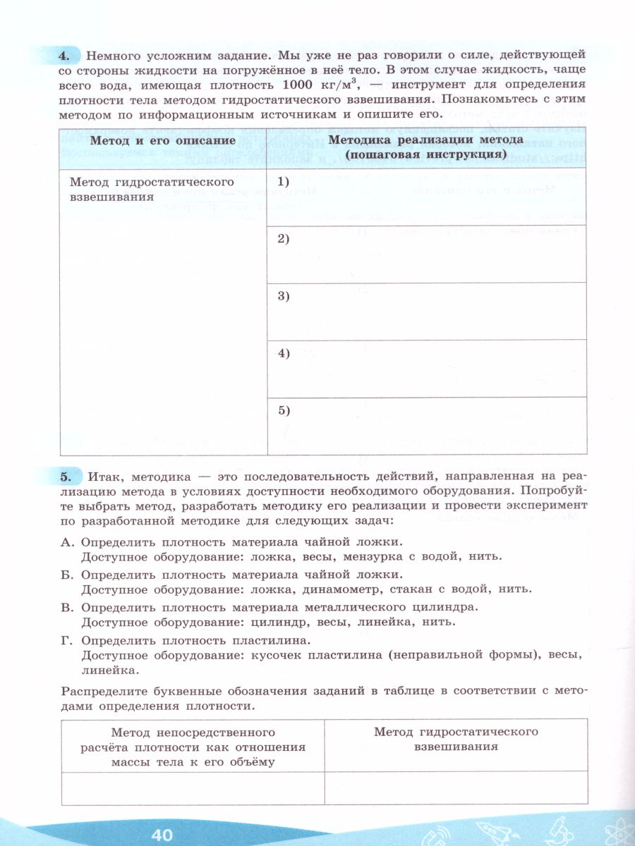 картинка Исследовательские и проектные работы по физике. 5-9 классы от магазина Рослит