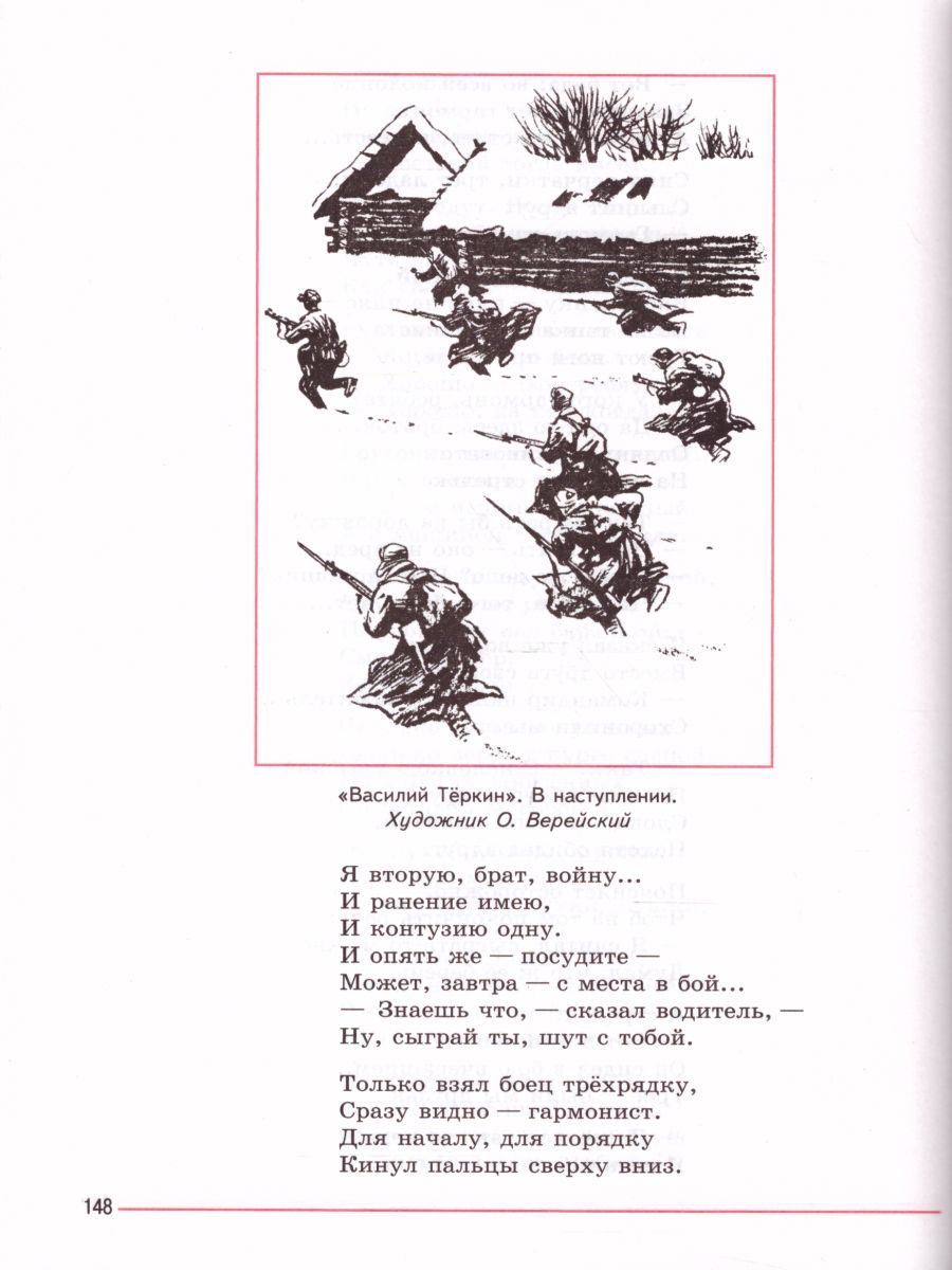 Обложка книги Литература 8 класс. Учебник в 2-х частях. Часть 2. ФГОС, Автор Коровина В.Я. Журавлев В.П. Коровин В.И., издательство Просвещение | купить в книжном магазине Рослит