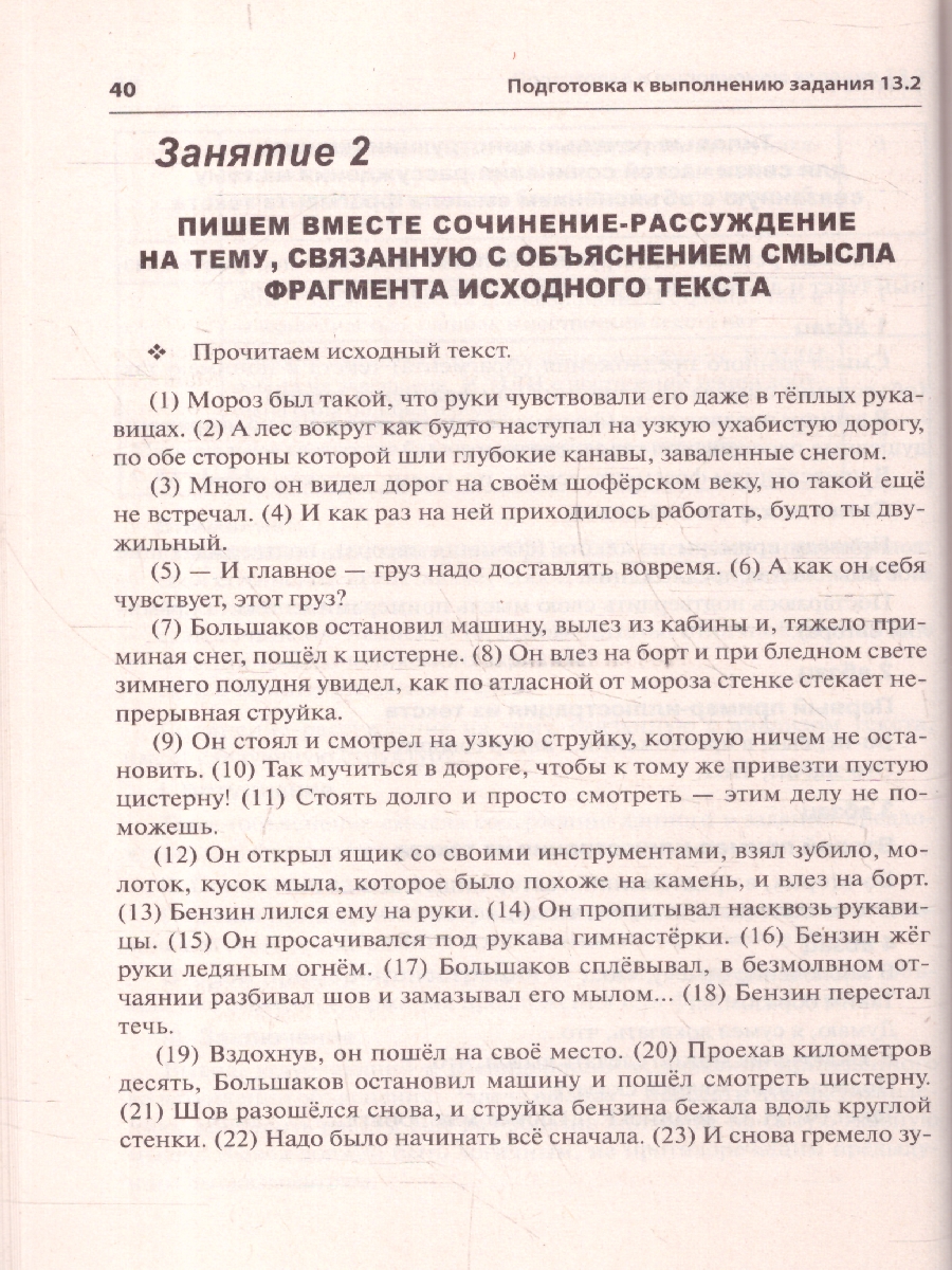 Обложка книги ОГЭ Русский язык 9 класс. Cочинение на ОГЭ, Автор Мальцева
 Л.И., издательство Афина | купить в книжном магазине Рослит