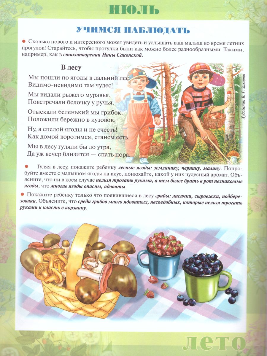 Обложка книги Материалы для оформления родительского уголка в групповой раздевалке. Младшая группа. Выпуск 2 (март-август), Автор Нищева Н.В., издательство ДЕТСТВО-ПРЕСС | купить в книжном магазине Рослит