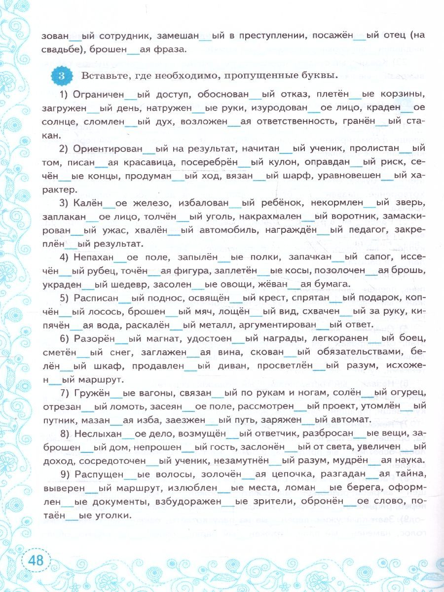 Обложка книги Тренажер по русскому языку 7 класс ФГОС, Автор Вишенкова А. В., издательство Экзамен | купить в книжном магазине Рослит