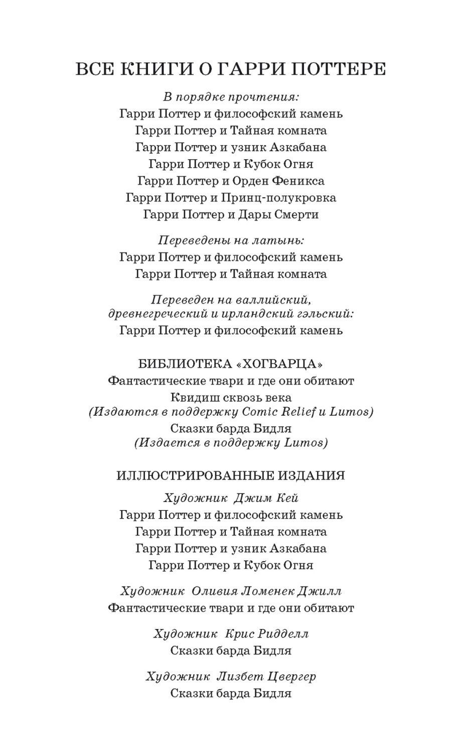 Обложка Фантастические твари и где они обитают (+ 6 новых тварей) (с черно-белыми иллюстрациями)Гарри Поттер, издательство Махаон | купить в книжном магазине Рослит