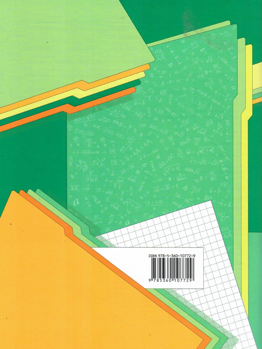 Обложка книги Геометрия 9 класс. Рабочая тетрадь №2. ФГОС, Автор Мерзляк А.Г. Полонский В.Б. Якир М.С., издательство Вентана-Граф | купить в книжном магазине Рослит