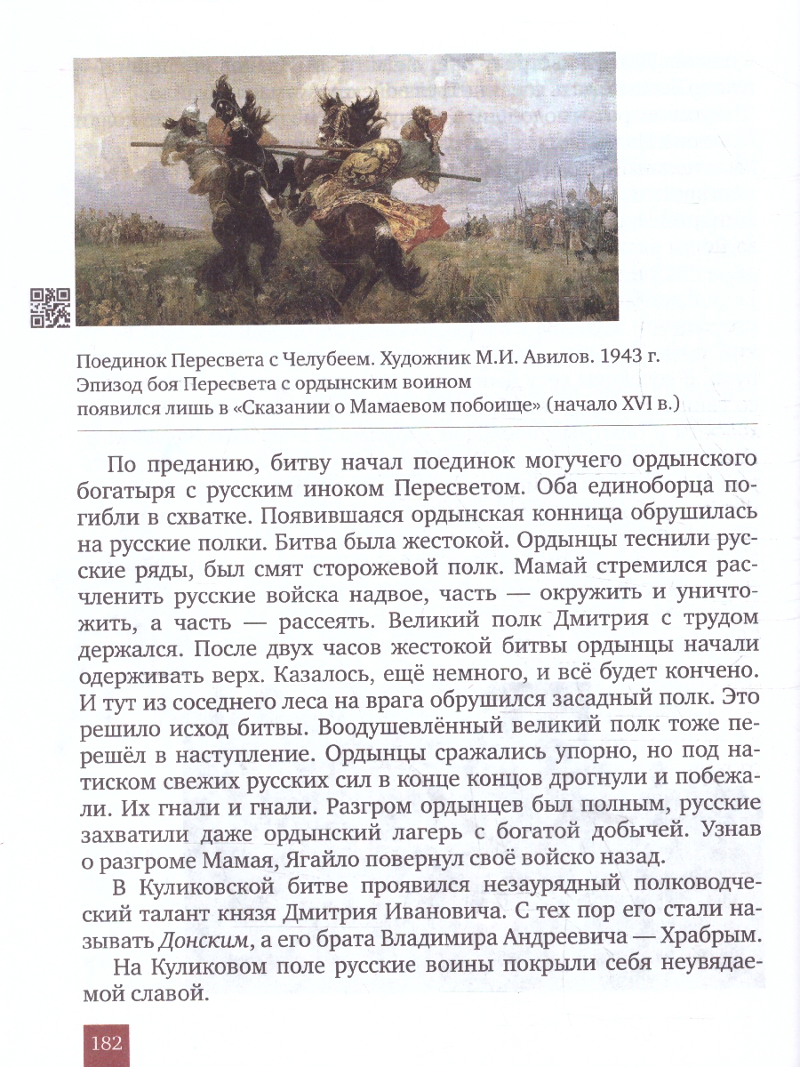 Обложка книги История России 6 класс. С древнейших времен до начала XVI века. Обновленный, Автор Пчелов Е. В. Лукин П. В., издательство Русское слово | купить в книжном магазине Рослит