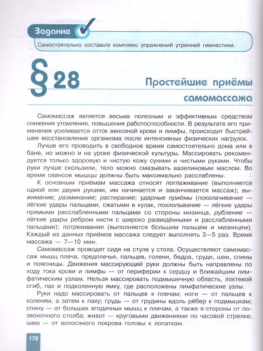 Обложка книги Физическая культура 10-11 класс. Учебник (ФП2022), Автор Лях В.И., издательство Просвещение | купить в книжном магазине Рослит