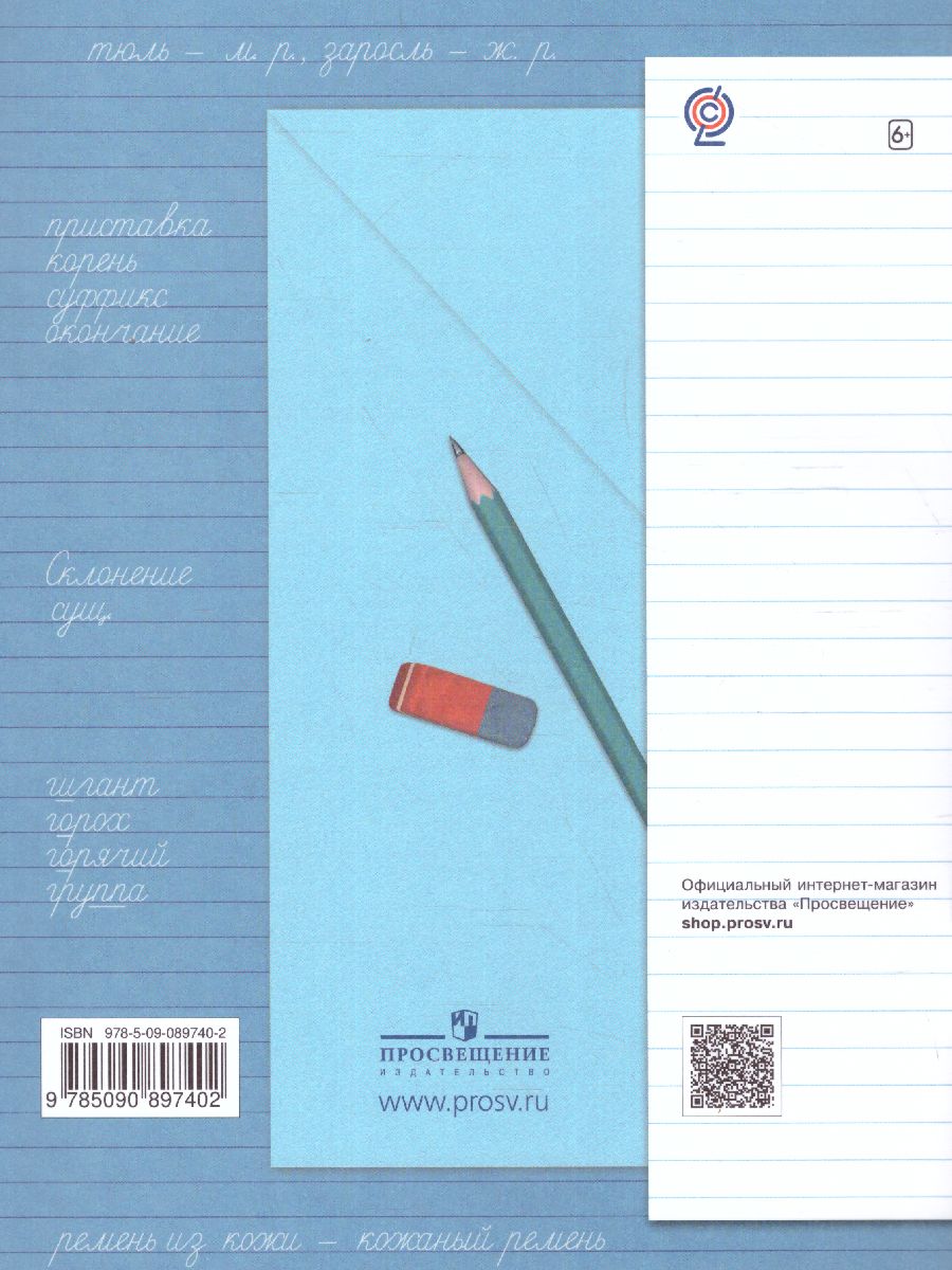 Обложка книги Пишем грамотно 3 класс. Комплект в 2-х рабочих тетрадей. Часть 2. ФГОС, Автор Кузнецова М.И., издательство Просвещение/Союз                                   | купить в книжном магазине Рослит
