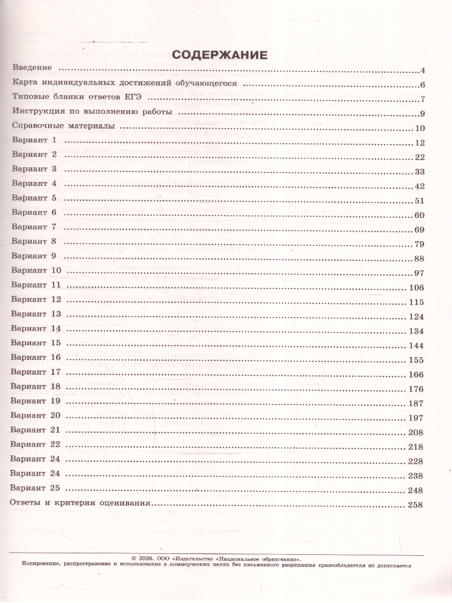 Обложка книги ЕГЭ 2026 География: типовые экзаменационные варианты: 25 вариантов, Автор Барабанов В.В., издательство Национальное образование | купить в книжном магазине Рослит