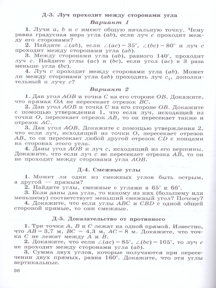 картинка Геометрия 7 класс. Дидактические материалы к учебнику Погорелова от магазина Рослит