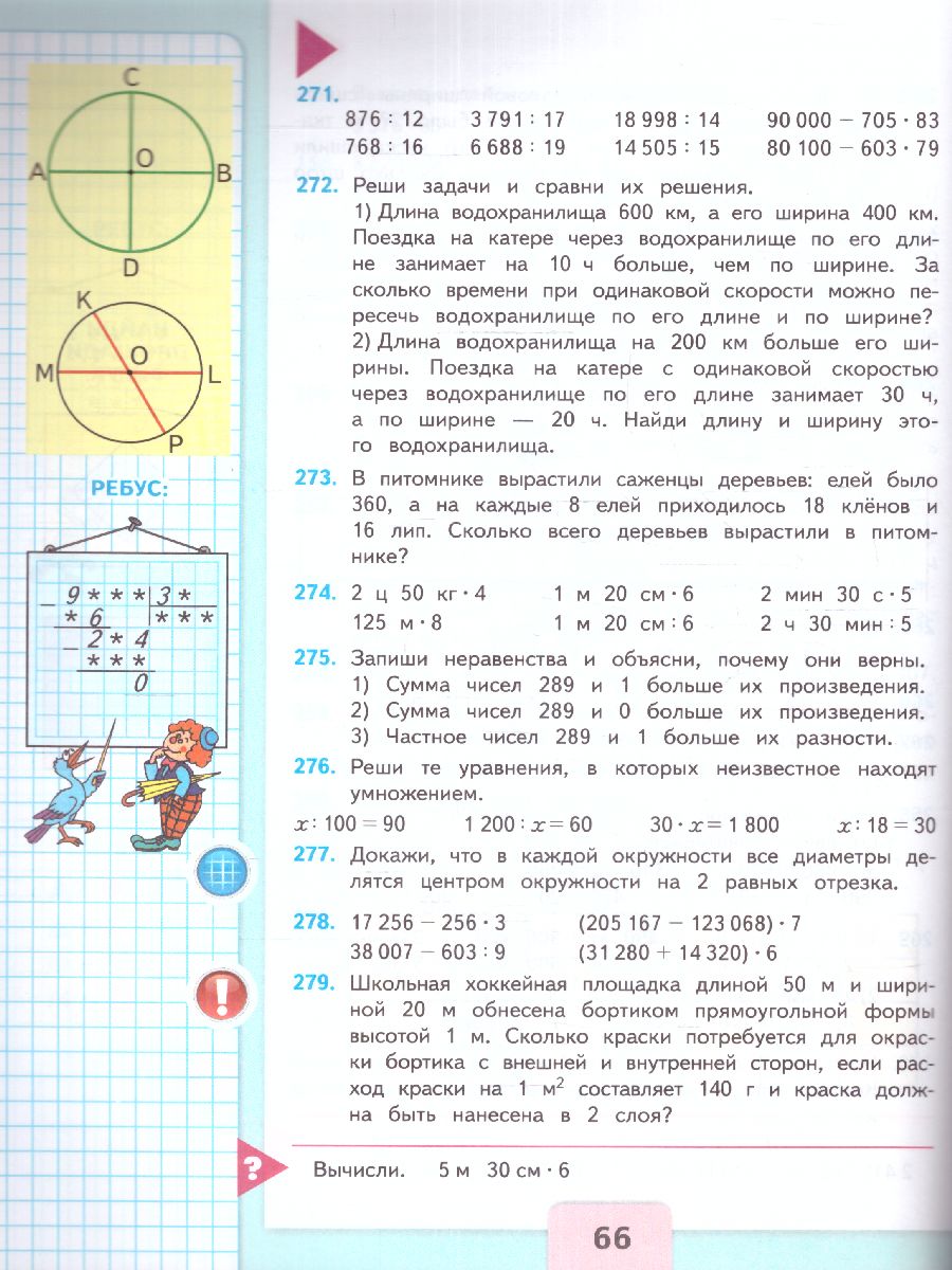Обложка книги Математика 4 класс. Учебник в 2-х частях. Часть 2. УМК "Школа России" (ФП2022), Автор Моро М.И. Бантова М.А. Бельтюкова Г.В., издательство Просвещение | купить в книжном магазине Рослит