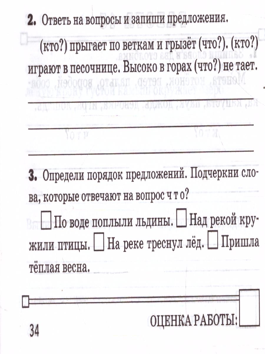 Обложка книги Контроль знаний. Русский язык Зачетные работы 2 класс. ФГОС, Автор Кузнецова М.И., издательство Экзамен | купить в книжном магазине Рослит