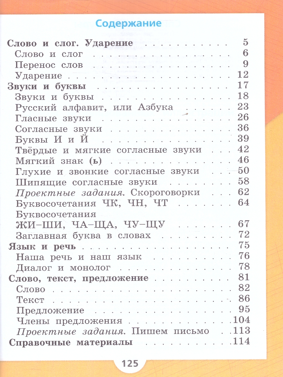 Обложка книги Русский язык. Первый год обучения. Часть 1, Автор Канакина В.П. Горецкий В.Г., издательство Просвещение | купить в книжном магазине Рослит